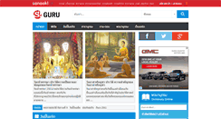 Desktop Screenshot of guru.sanook.com