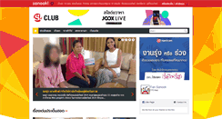 Desktop Screenshot of club.sanook.com